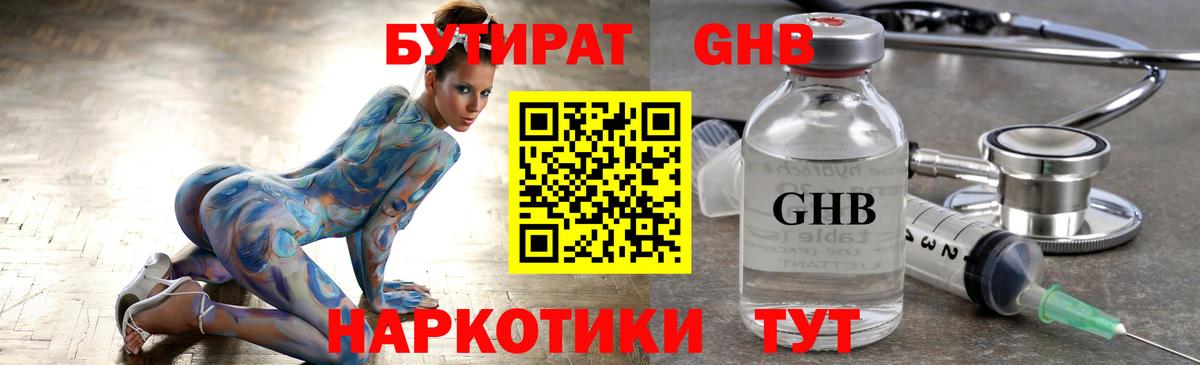 Петропавловск-Камчатский  БУТИРАТ  Вход с VPN  Бутират оксибутират 