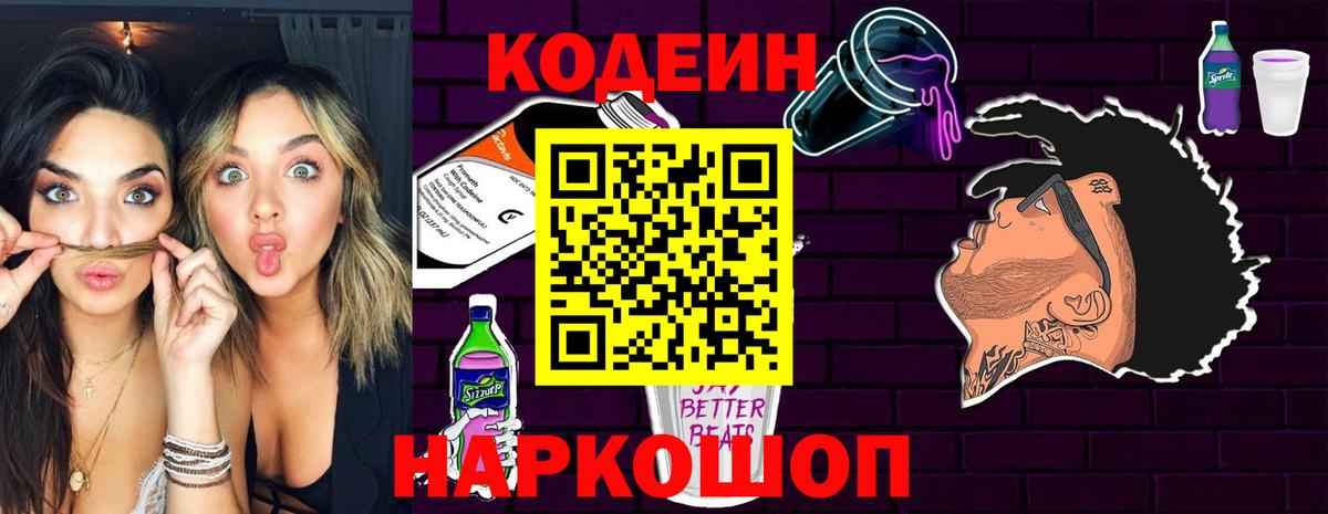 Codein Purple Drank  купить закладку  Петропавловск-Камчатский  Вход с VPN 