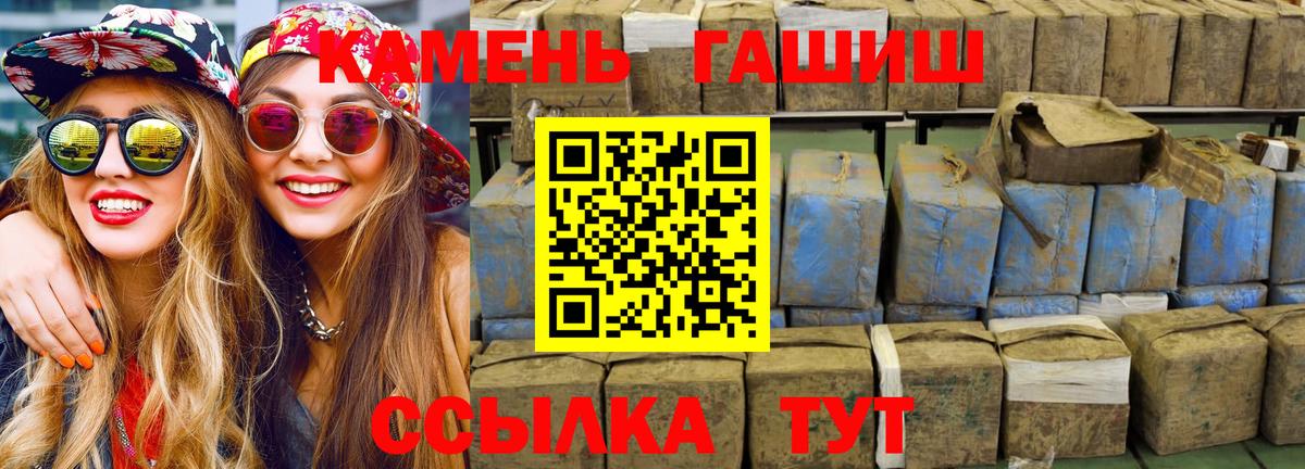 Петропавловск-Камчатский  ГАШИШ  Вход с VPN  ГАШИШ Cannabis 