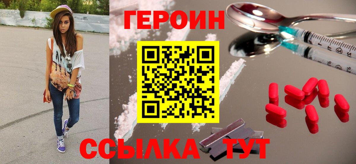 ГЕРОИН  Вход с VPN  Петропавловск-Камчатский  Героин герыч 