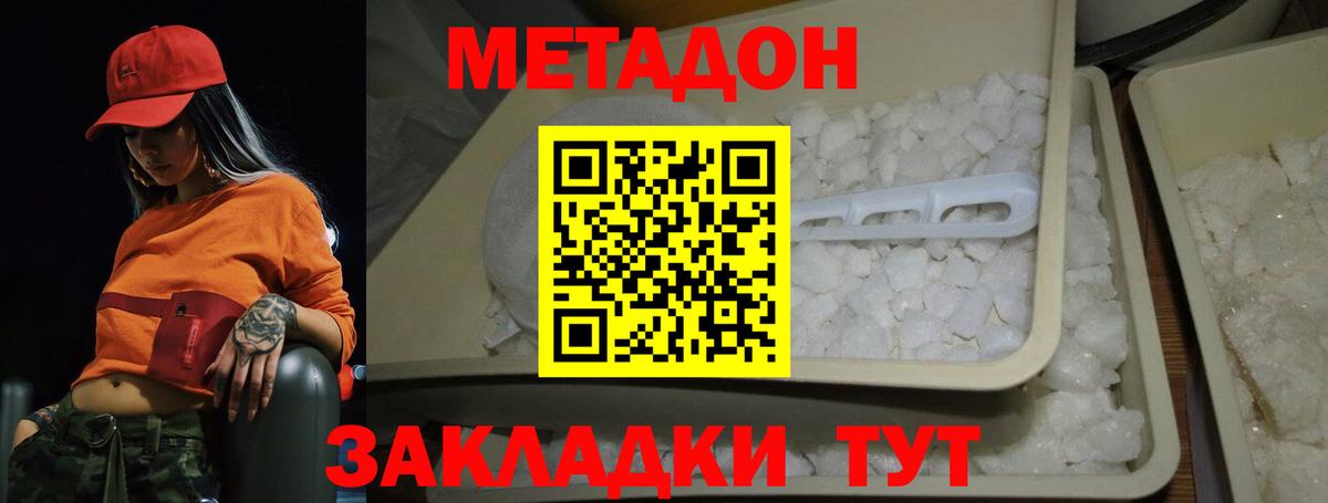 Метадон methadone  hydra как войти  МЕТАДОН белоснежный  Петропавловск-Камчатский  Вход с VPN 